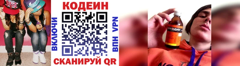 Codein напиток Lean (лин)  как найти   Кемерово 